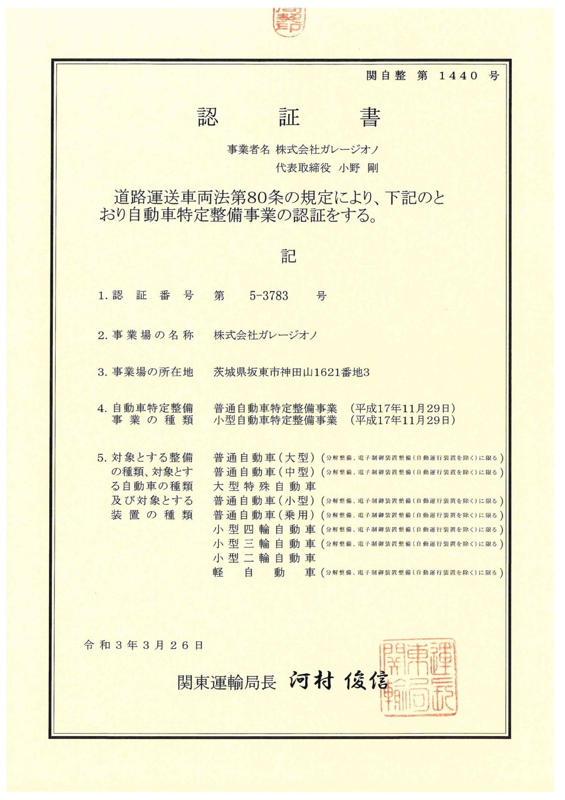 MLIT Ninsho-sho Certificate — Garage Ono Co., Ltd.
