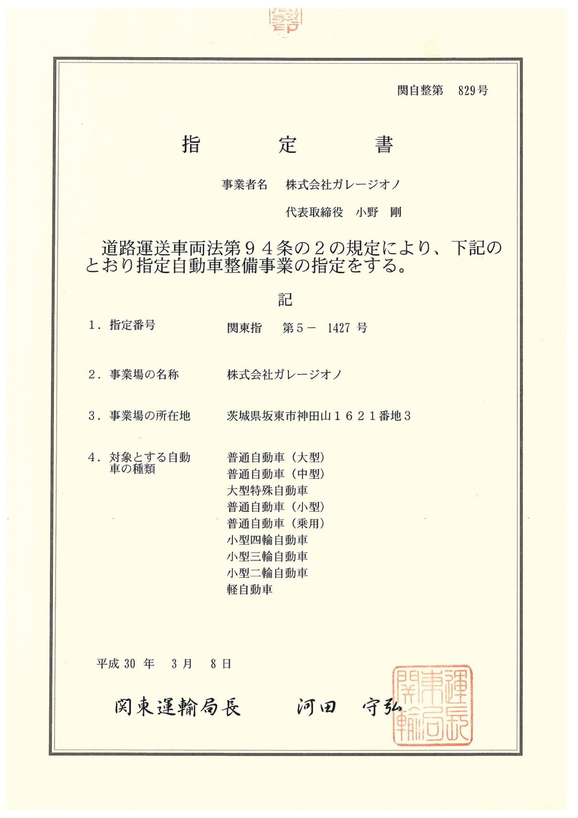 MLIT Shitei-sho Certificate — Garage Ono Co., Ltd.